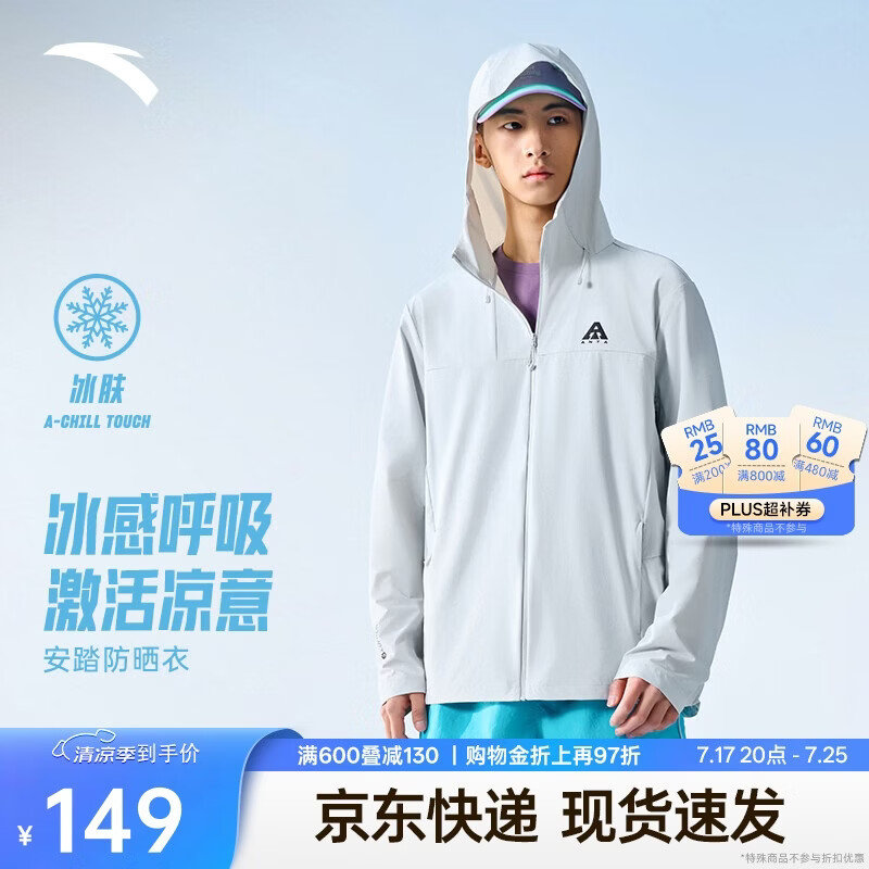 安踏软壳防晒衣丨冰丝风衣男夏季户外抗紫外线透气防泼水徒步外套