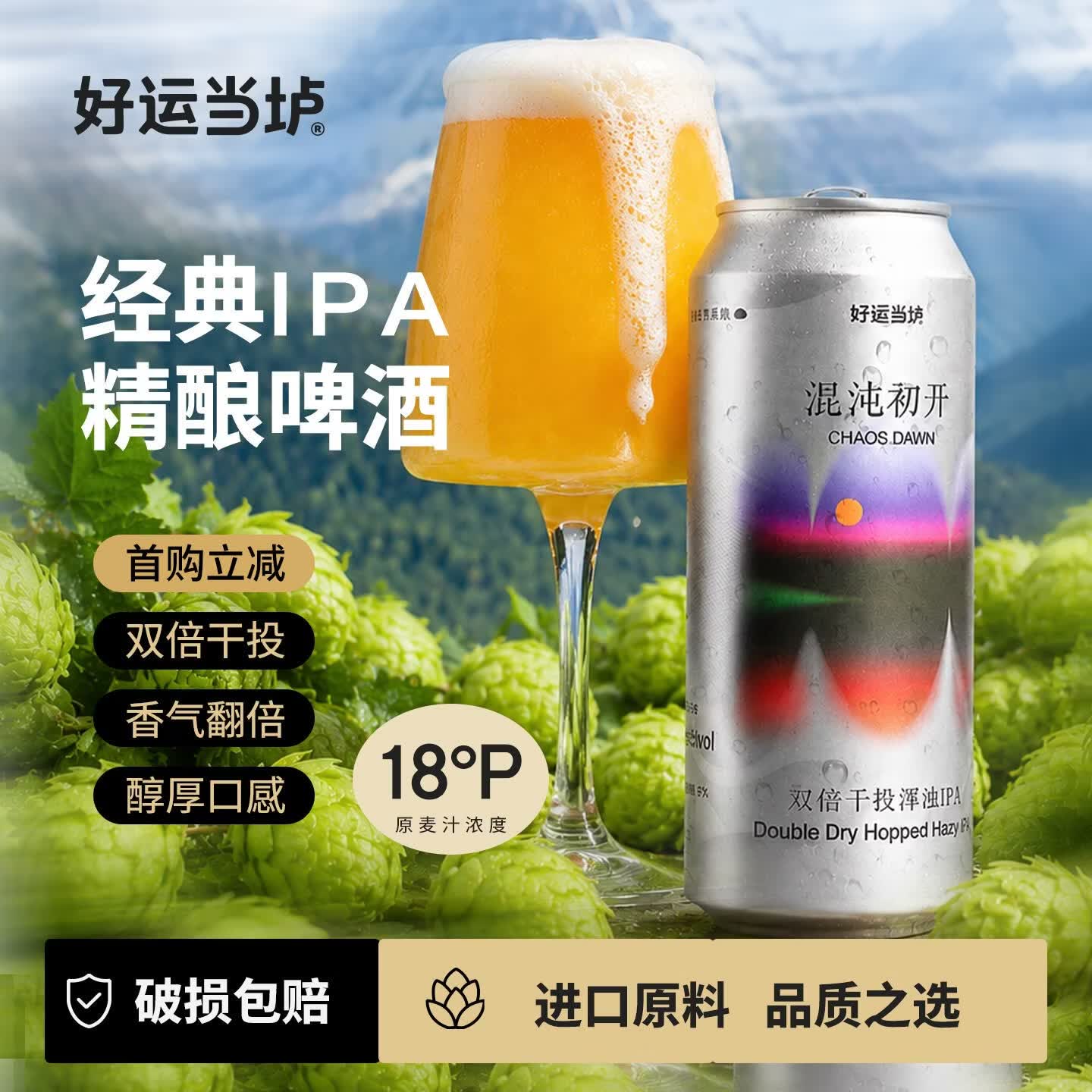 好运当垆混沌初开双倍干投浑浊IPA印度淡色艾尔啤酒500ml罐装国产精酿啤酒 混沌初开双倍干投浑浊IPA 500ml 1罐 单罐装