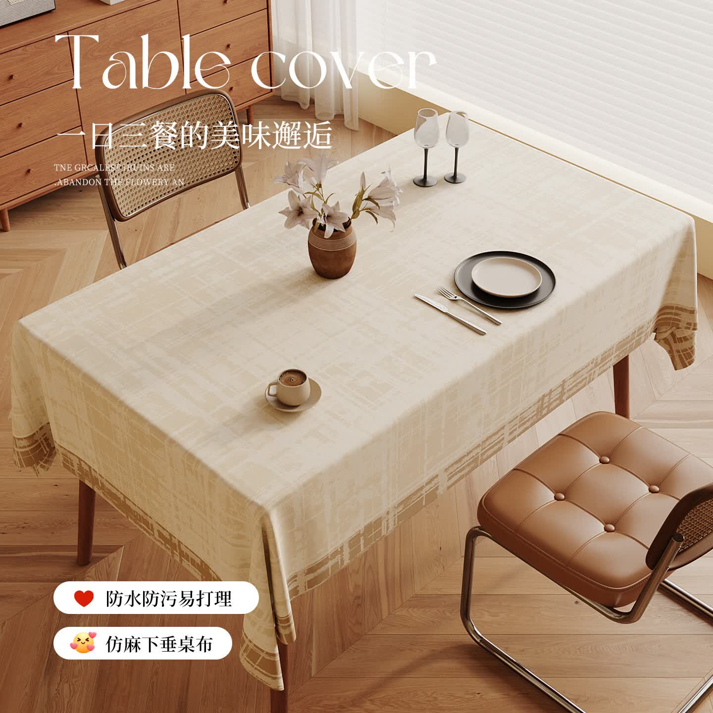 无印良品仿麻餐桌桌布防水防油免洗轻奢高级感茶几台布棉麻布艺桌布盖垫 奶咖晕染 100X140cm