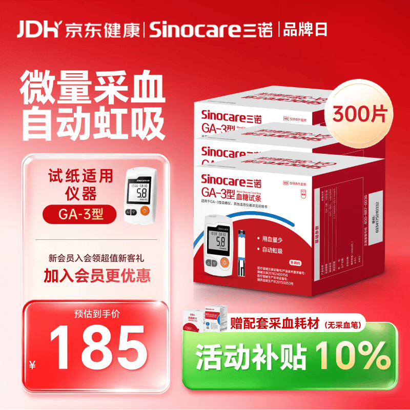 三诺血糖仪试纸家用测血糖GA-3型 300支试纸（不含仪器）