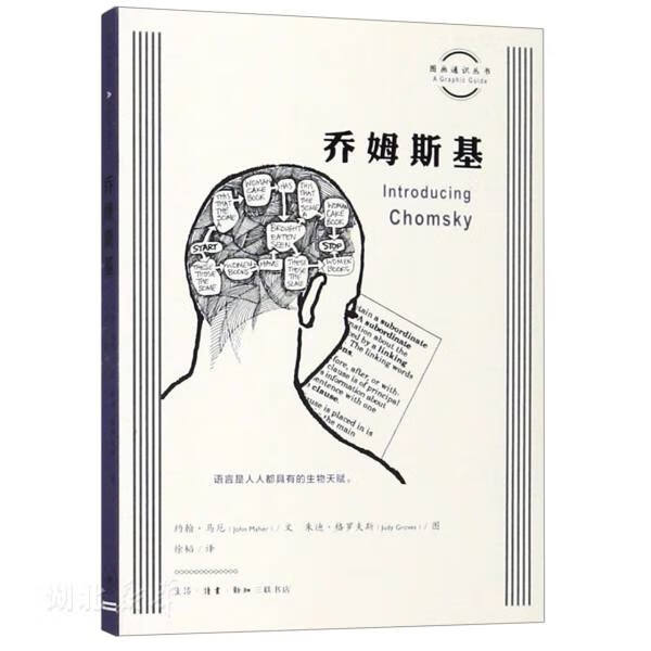 乔姆斯基 (英)约翰·马厄著 新华书店正版图书籍