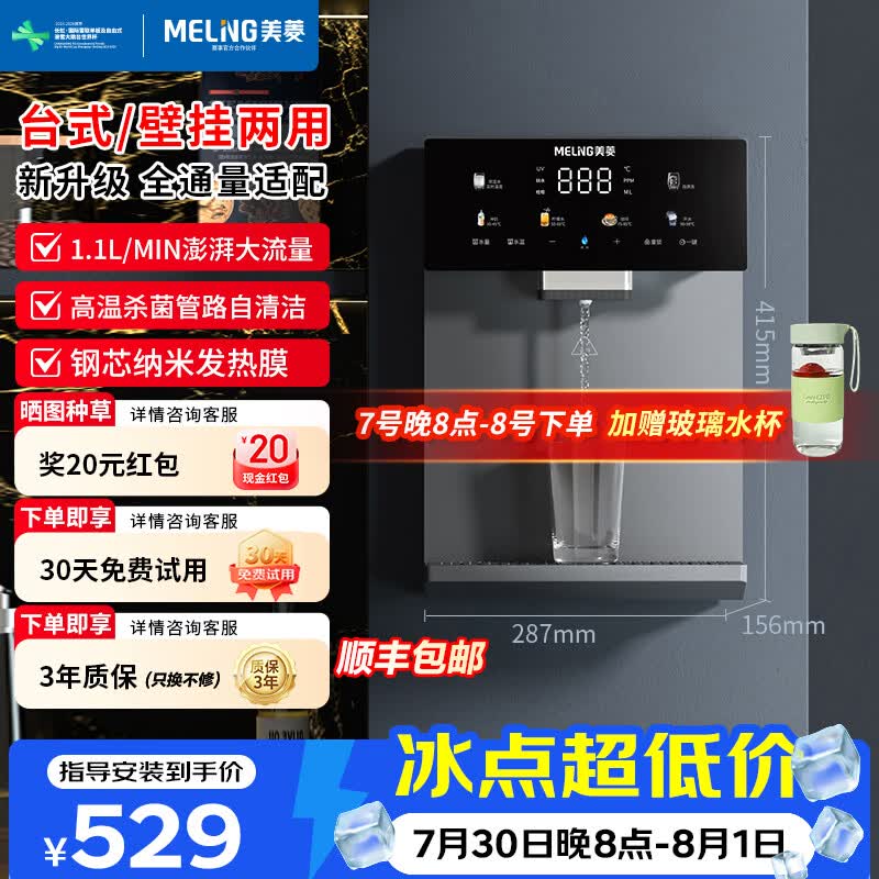 美菱(MeiLing)管线机家用净水器净饮机伴侣UV抑菌即热即饮五档控温一键触控壁挂式直饮饮水机 0016【自行安装·需搭配净水器使用】智能UV抑菌