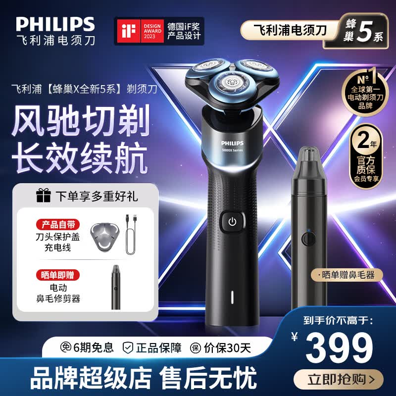 飞利浦（PHILIPS）新款男士电动剃须刀5系剃须刀清爽净剃AI智能刮胡刀 官方旗舰店正品 生日礼物送男生男友老公 【旋护X5系】敏感肌力推 X5001/00