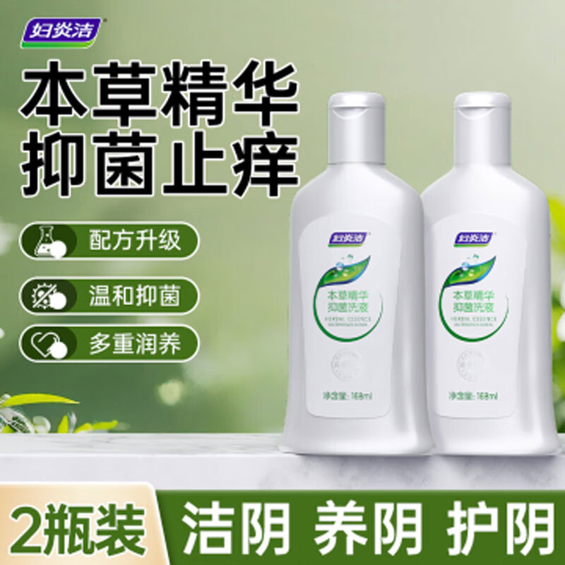 妇炎洁私处清洗液洗护液女性抑菌洗液私密护理液外阴清洗剂女正品168ml 336ml (168ml洗液2瓶+冲洗器1支) 京东折扣/优惠券