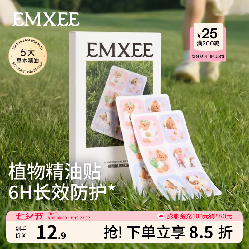 嫚熙精油贴36贴拍2 0.2元/贴，嫚熙桃子水200ml*2 14.5元/瓶 - 86线报