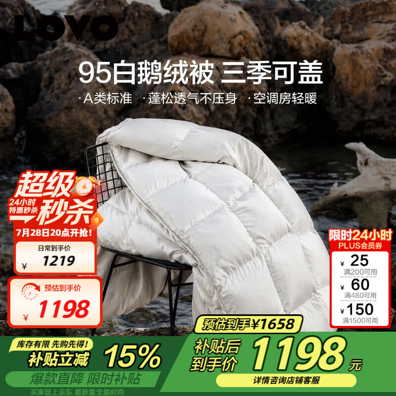 LOVO罗莱 A类 95%白鹅绒羽绒被 春秋被500g填充 200*230cm白色