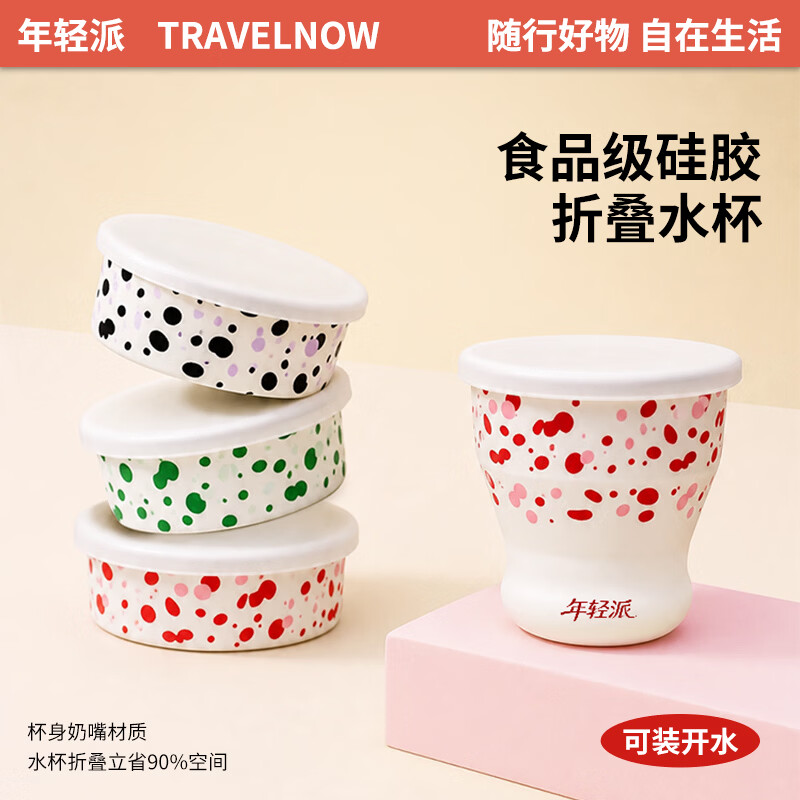 年轻派户外露营便携式折叠喝水杯食品级硅胶耐高温可装开水旅行漱口杯子 250ML【家庭3个装】波点-黑色+红色+绿色【食品级】 京东折扣/优惠券
