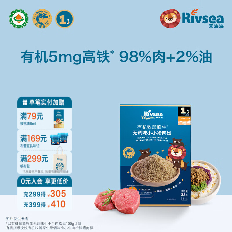 禾泱泱有机牧麓原生高铁高锌猪牛肉松 高蛋白质鸡肉松 鲜肉98%+葵花籽油 1阶高血红素铁有机98%猪肉松