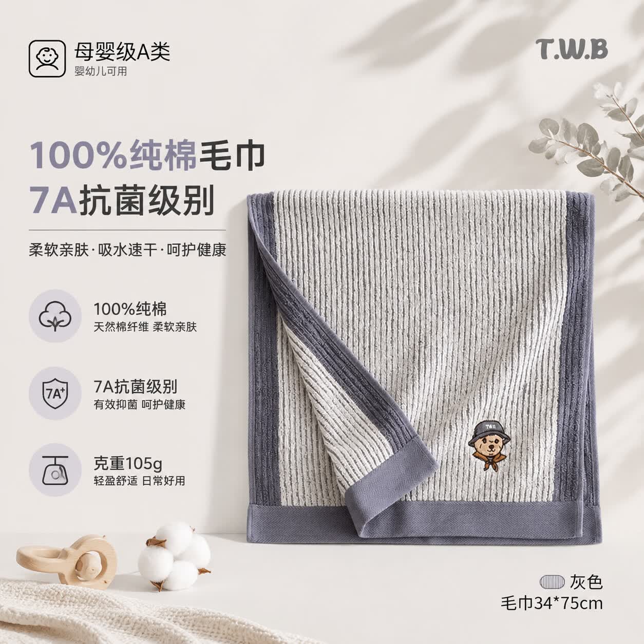 Teenie Weenie小熊纯棉毛巾吸水不掉毛7A抗菌儿童洗澡家用洗脸巾女 34x75cm灰色【毛巾一条装】克重105g