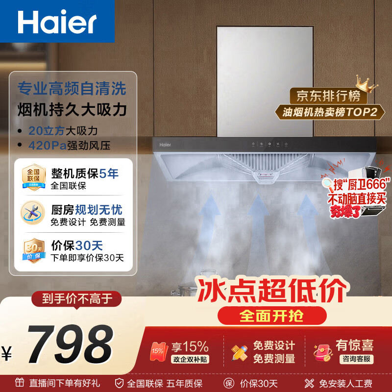 海尔（Haier）抽吸排油烟机顶吸欧式一级能效 免费上门安装 家用吸油烟机T3S 20风量大吸力自清洁以旧换新