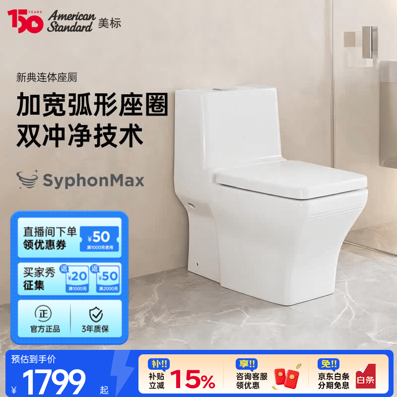 美标新典方形马桶加大冲水按键加宽弧形座圈全包连体座厕2060 400mm