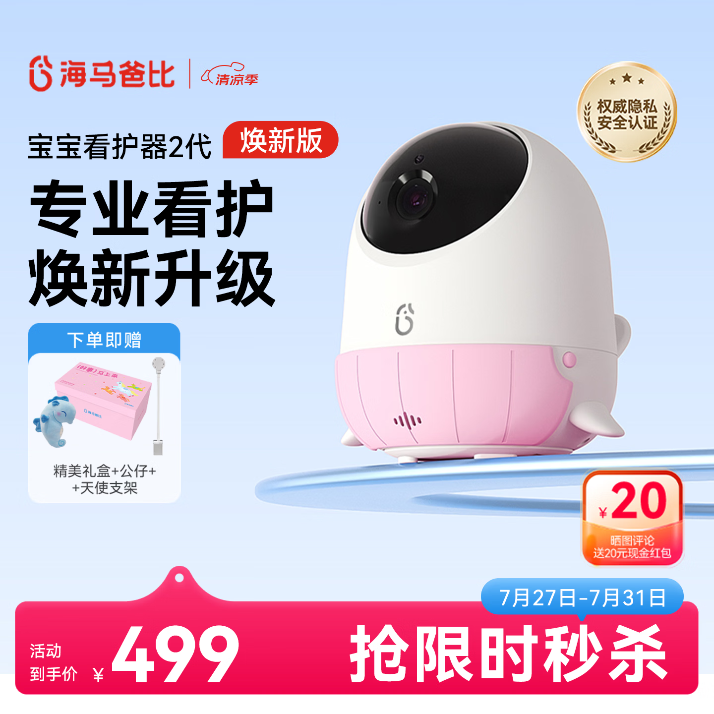 海马爸比二代婴儿看护器焕新版2代32G赠公仔礼盒天使支架 379元 - 86线报