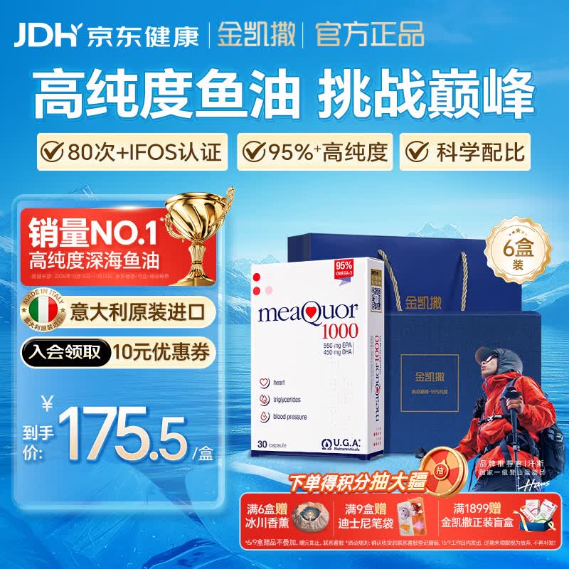 金凯撒95%~97%高纯度深海鱼油胶囊omega-3成人DHA+EPA礼盒装30粒*6盒