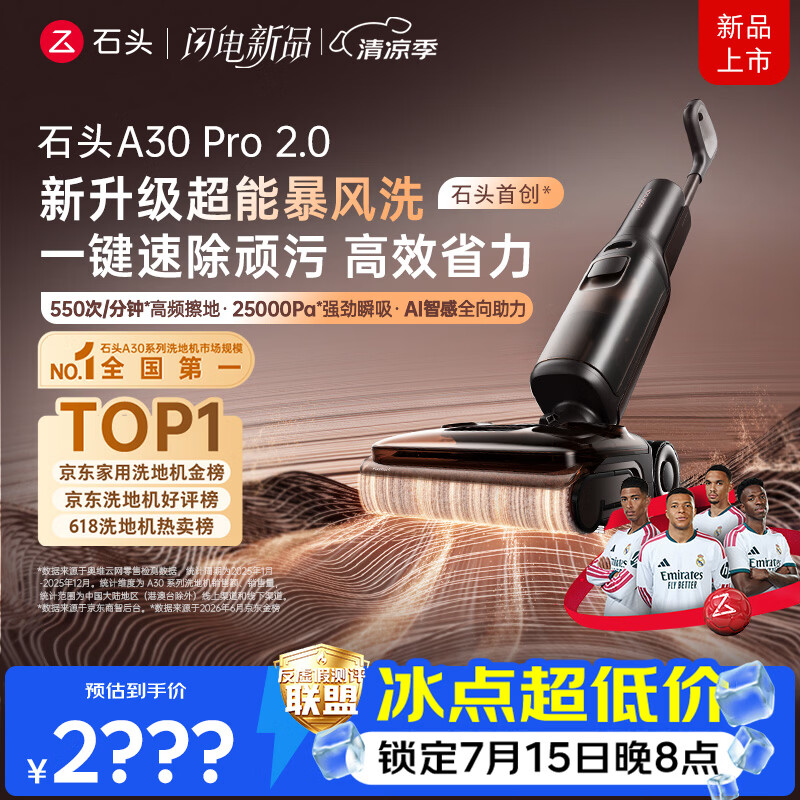 石头A30 Pro2.0洗地机【AI全向助力】25kPa吸力95℃除菌自动清洗吸拖一体扫地机器人