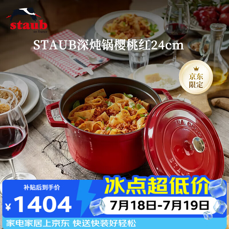 珐宝（staub）京东限定法国进口珐琅铸铁锅双耳煲汤深炖锅樱桃红24cm