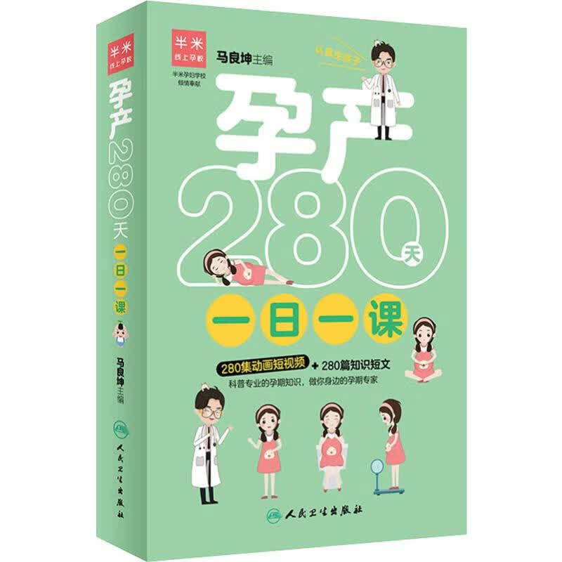 孕产280天一日一课