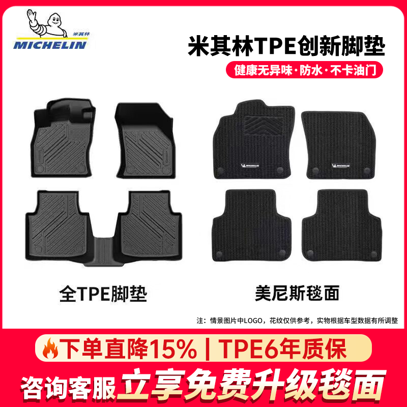 米其林(MICHELIN)蔚来es8汽车脚垫乐道l80蔚来es6 es7 es9 et5 et7萤火虫汽车脚垫 蔚来乐道L80 【26款-至今】脚垫+美尼斯毯面