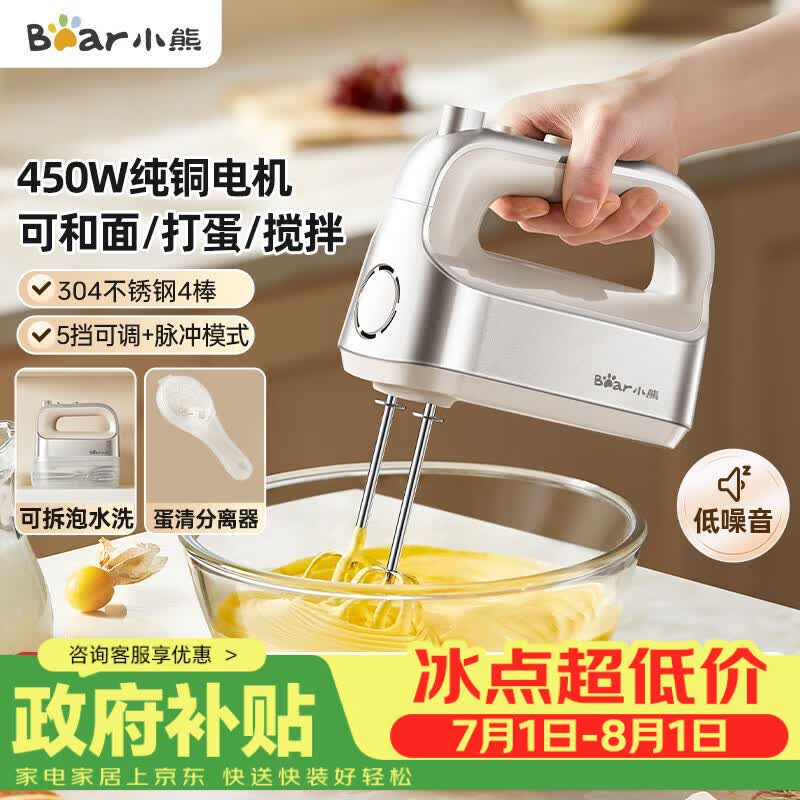 小熊自营打蛋器 221元 - 86线报