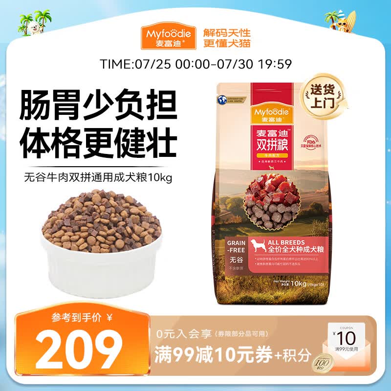麦富迪狗粮 无谷牛肉双拼狗粮成犬 小型犬中大型犬通用10kg/20斤