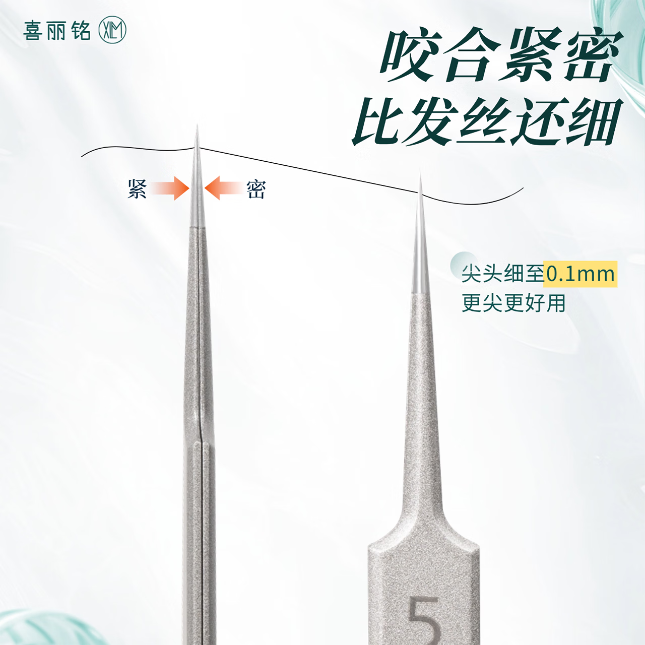喜丽铭高精密细胞夹超细去黑头夹镊子美容院专用粉刺夹挤痘粉刺针套装 高精密细胞夹镊子I直嘴夹+弯嘴夹+粉刺针 2支 配5倍镜