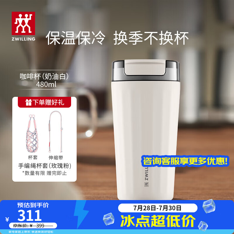 双立人（ZWILLING）316L不锈钢保温杯咖啡杯水杯杯子节日礼物男女父亲节礼物 咖啡杯-奶油白480ml