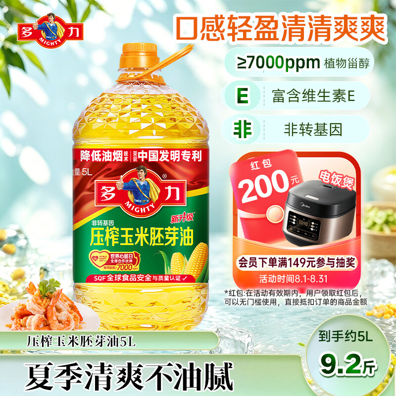 多力压榨玉米胚芽油5L 非转基因食用油
