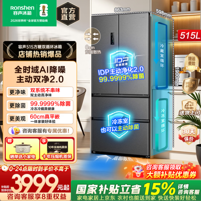 容声方糖515升法式多门四开门超薄零嵌入式家用电冰箱双净双系统一级节能效风冷无霜大容量 国家补贴 容声515升双净双系统零嵌冰箱