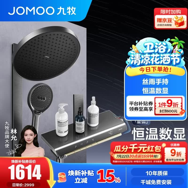九牧（JOMOO）恒温花洒全套智能淋浴套装琴键即关即停喷头数显淋浴器丝雨26219 【星弧】枪灰