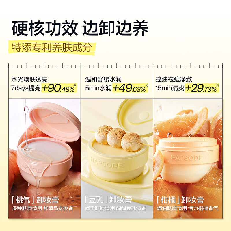 悦芙媞【全新升级】豆乳卸妆膏油皮毛孔清洁敏感肌温和卸妆 【豆乳卸妆膏-桃子味】100ml
