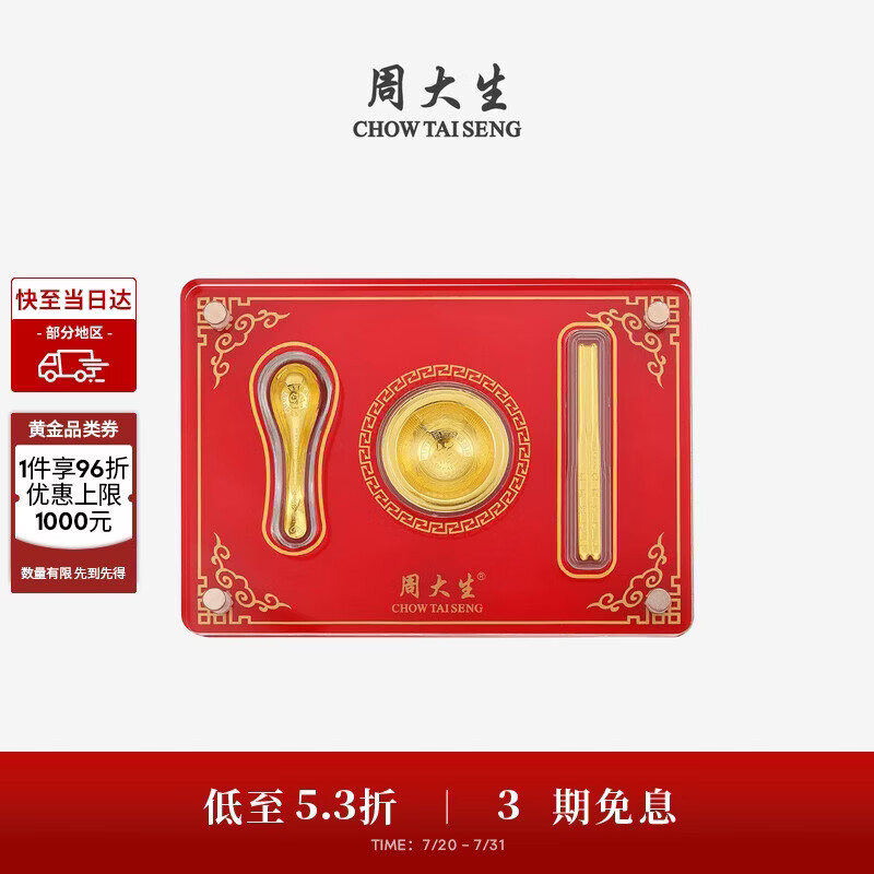 周大生黄金宝宝满月三件套抓阄金碗筷满月周岁送生日礼物 丰衣足食