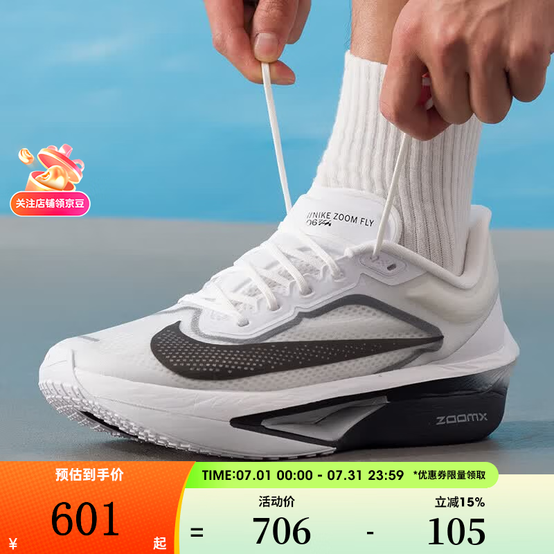 耐克（NIKE）【滔搏运动】男鞋ZOOMFLY6运动训练轻盈缓震竞速跑步鞋FN8454-100 FN8454-100 42