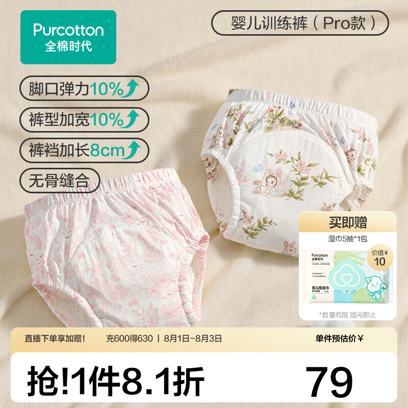 全棉时代 如厕训练裤2条/4条男女宝宝儿童隔尿裤婴儿内裤可洗戒尿不湿神器 春日庄园+潜底世界【新款加宽，吸量弹性升级】 2条 100