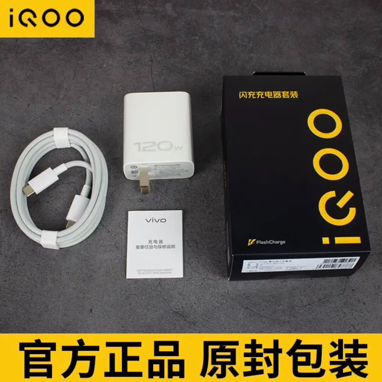 iQOO原装120W充电器闪充13/12/11/10/9/8手机充电器Neo10/9pro/8/7原配Z7/Z8/Z10iqoo快充直充闪充套装 适配vivo120W闪充套装【原盒封装