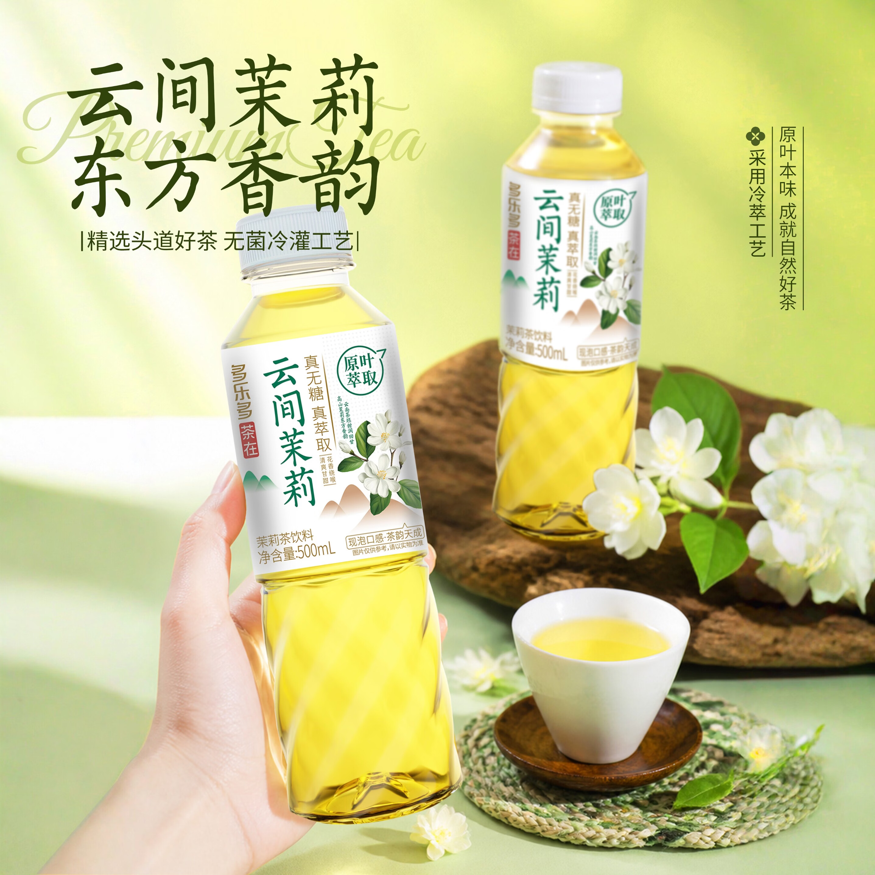 多乐多无糖茉莉花茶饮料0糖0脂云间茉莉春夏饮品500mI*5瓶 整箱聚会 【畅饮装】云间茉莉500ml*15瓶