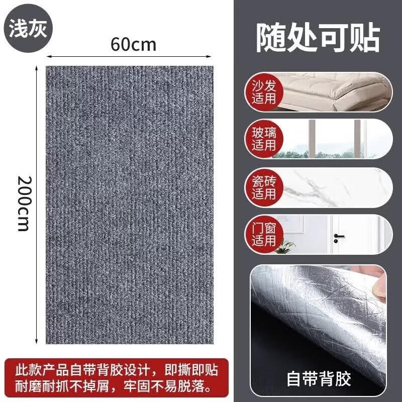 GERTHRON猫抓板墙贴沙发可贴不掉屑可裁剪不留胶保护沙发带背胶墙转角贴墙 【耐磨耐抓】浅灰色60*200cm 猫抓不坏 随处可贴 经久耐用 保护家居