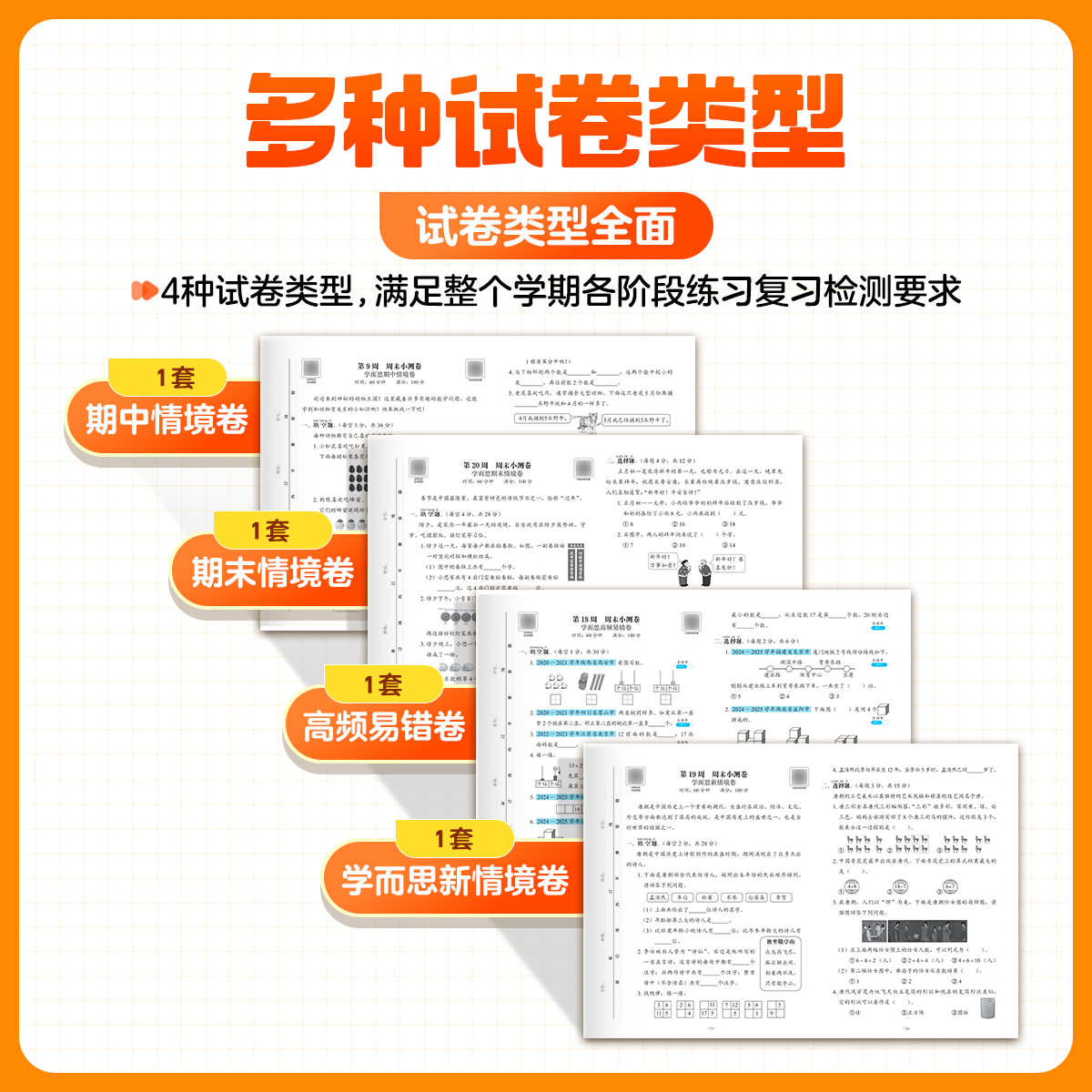【学而思官方正版】26新版周末小测卷下册 一周一测小学1-6年级语文数学英语通用版同步校内知识复习训练同步达标全程检测单元测试-WX 一年级上册 语文+数学