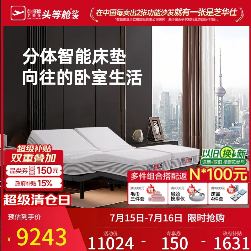 芝华仕（CHEERS）零距无床头电动智能床零重力升降多功能主卧1.8m双面可睡分体Z079