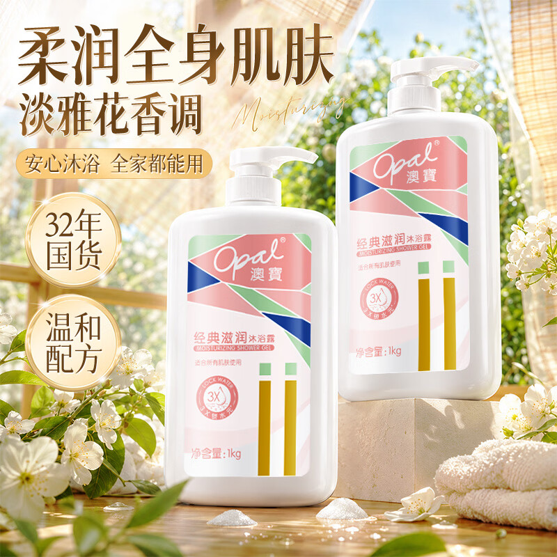 澳宝 经典滋润沐浴露持久留香补水保湿大瓶留香洗澡沐浴乳男女1kg套装 经典滋润沐浴露 1kg 2瓶