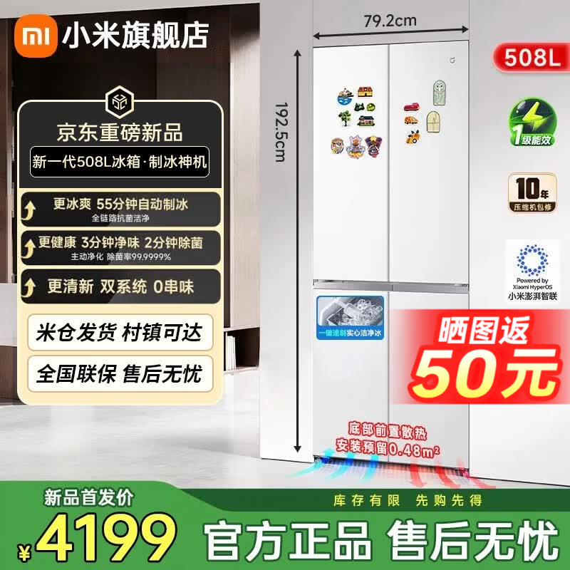 小米（MI）冰箱【自动制冰】新一代Pro508L十字米家双系统60cm超薄零嵌入式除菌净味一级能效BCD-508WSSMPDIN 小米新一代Pro款508L十字冰箱