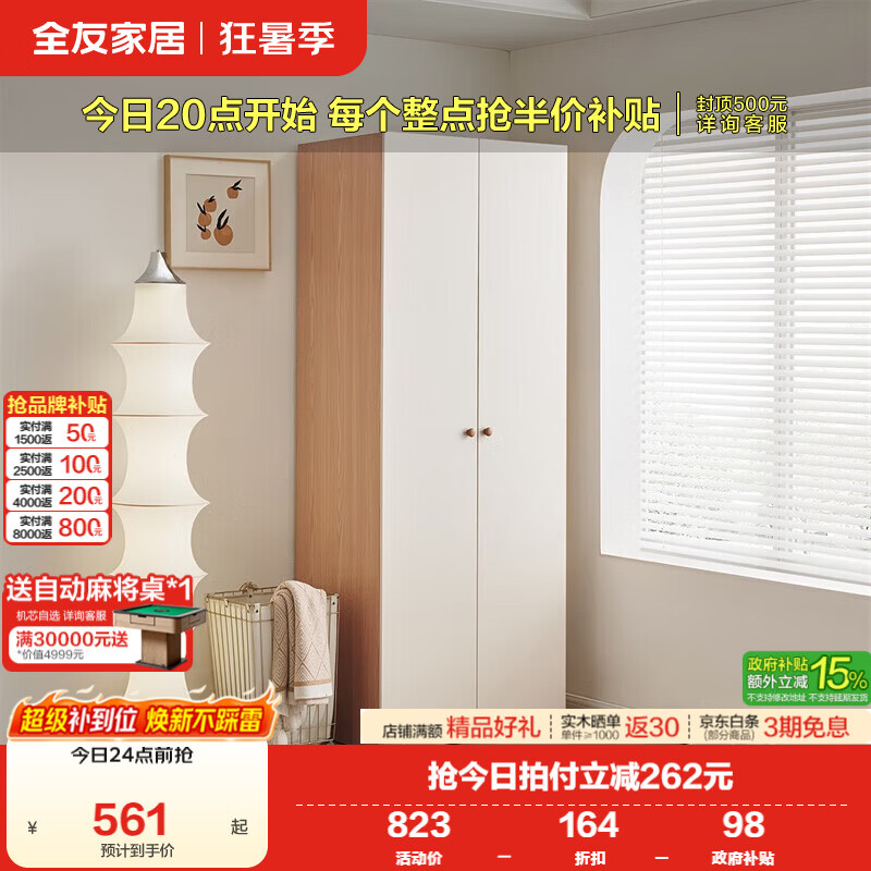 全友家居原木奶油风成品衣柜加顶柜组合家用小户型衣柜子衣橱卧室家具 【原木奶油风】0.6*1.8m二门衣柜 储物空间大+多尺寸+超高