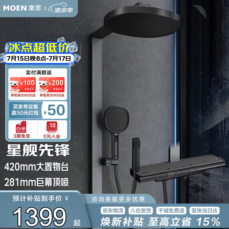 摩恩（MOEN）淋浴花洒套装枪灰玻璃大置物台浴室花洒喷头带喷枪四功能