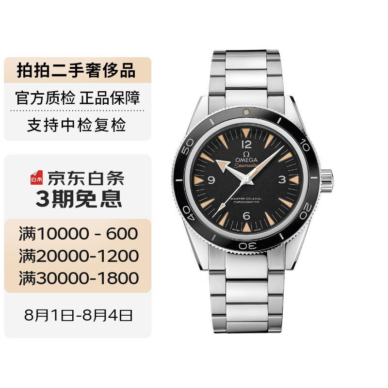 【二手99新】欧米茄(OMEGA) 海马300系列 潜水表 二手欧米茄男表 41机械 233.30.41.21.01.001
