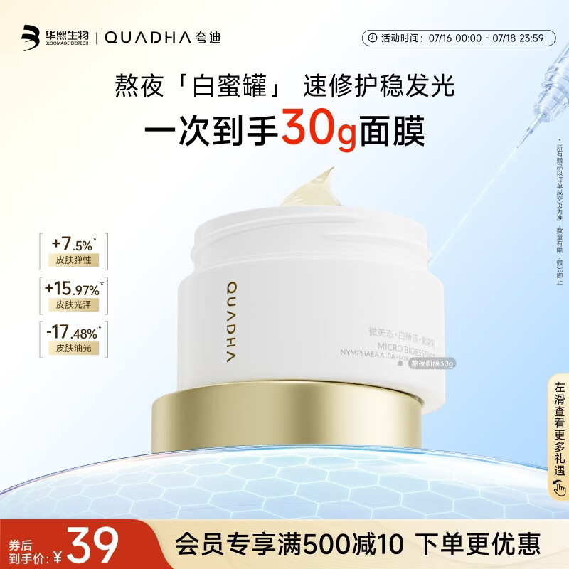 夸迪华熙5D玻尿酸熬夜面膜华熙生物礼物女 熬夜面膜30g
