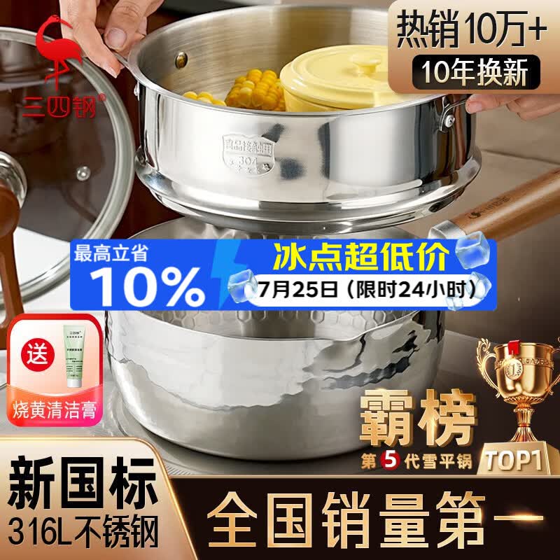 三四钢雪平锅内层316L不锈钢奶锅辅食小汤锅泡面煮锅20cm食品级一体成型