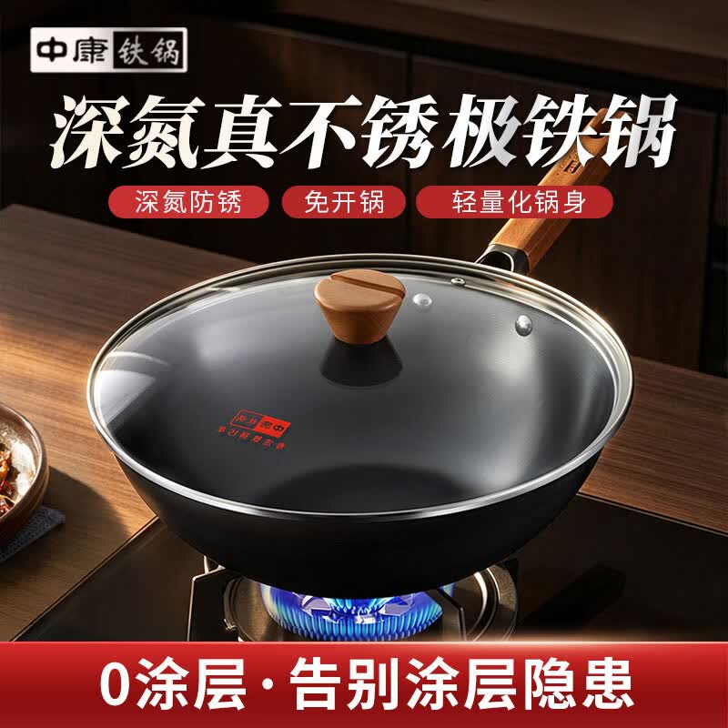 中康炒锅铁锅精铁不粘锅无涂层氮化防锈家用锅炒菜锅电磁炉燃气通用 【赠锅盖+铲勺+蒸笼】深氮防锈圆底 34cm 套装