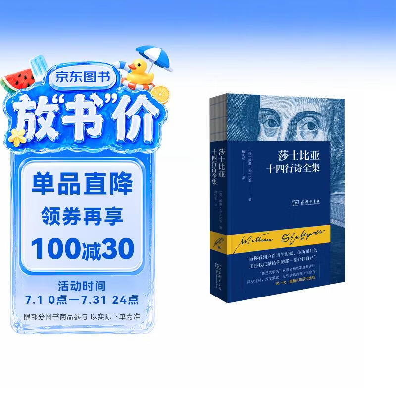 莎士比亚十四行诗全集 鲁迅文学奖得主杨铁军全新译注还原莎士比亚的当代生命力