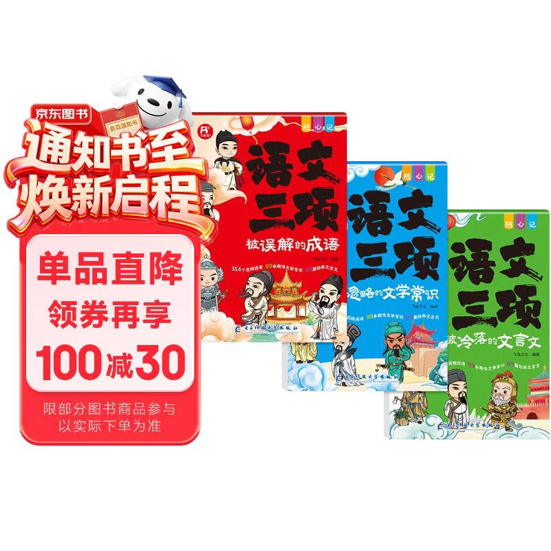 【3册】语文三项小学生必背文言文高频成语文学常识语文基础知识手册大语文必备知识大全中华中国文化常识1000问成语故事学之舟小学知识通