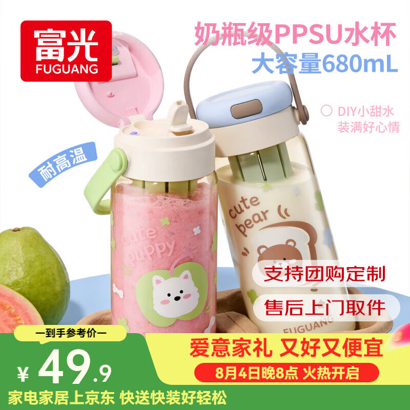 富光PPSU吸管杯女生高颜值直饮学生上学专用水杯儿童运动杯子夏日 青柠粉绿680mL--【母婴级ppsu材质+安全无异味】