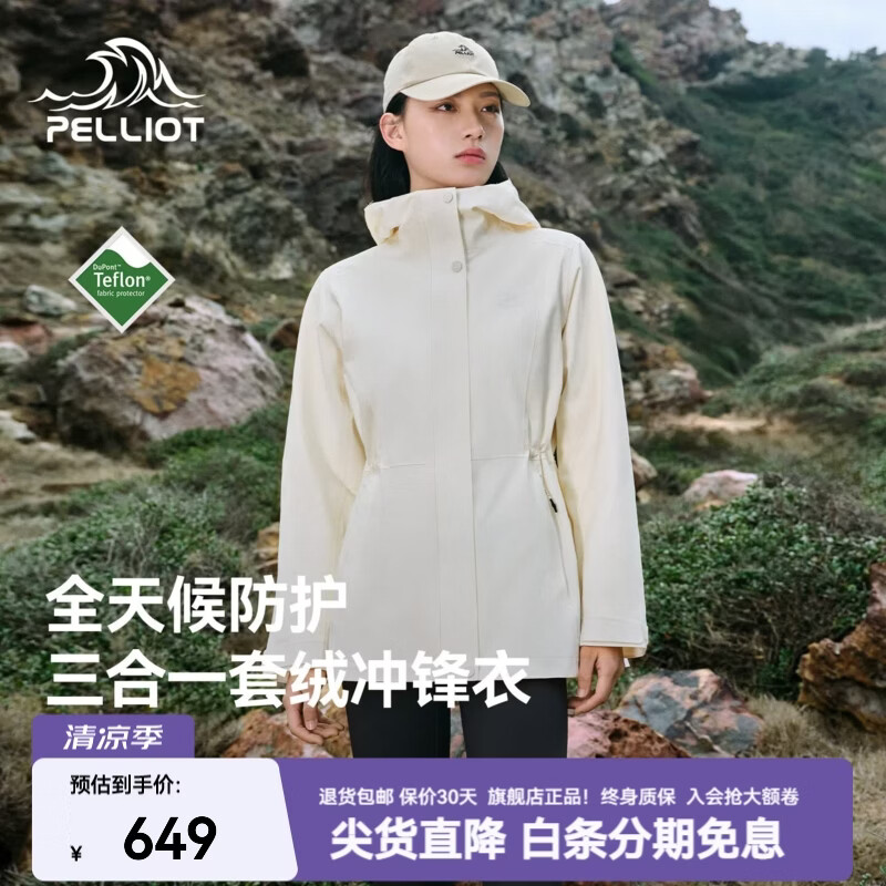 伯希和（Pelliot）三合一冲锋衣女春季新款Teflon三防收腰可拆卸户外登山外套 浅云白 | 三防科技面料 L