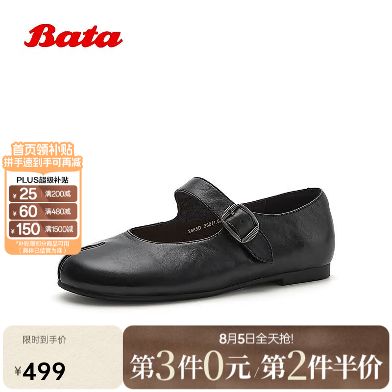 Bata时装玛丽珍2026夏商场新款牛皮复古通勤浅口软底单鞋2685DCQ6 黑色 40